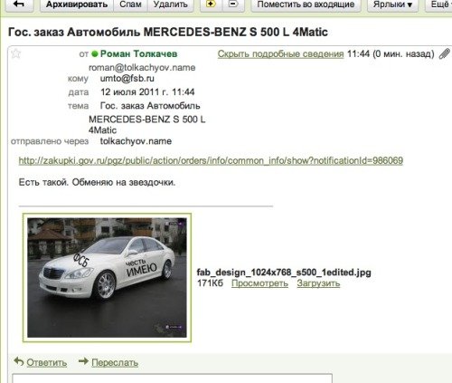 Не удержалсо. Навальный накопал как ФСБ Mercedes-Benz S350 L (или эквивалент) закупает. Остановились на S500 L 4Matic. Чет мне кажется только эквивалент и может даже не машина получится с Навальным-то. Кукареку чикули.